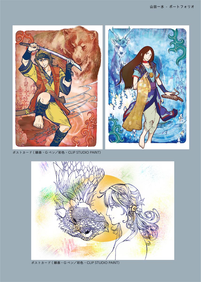 民族衣装 絵画風のポストカード 自主制作 Yamada Issuiさん イラストレーター のポートフォリオ ココナラ