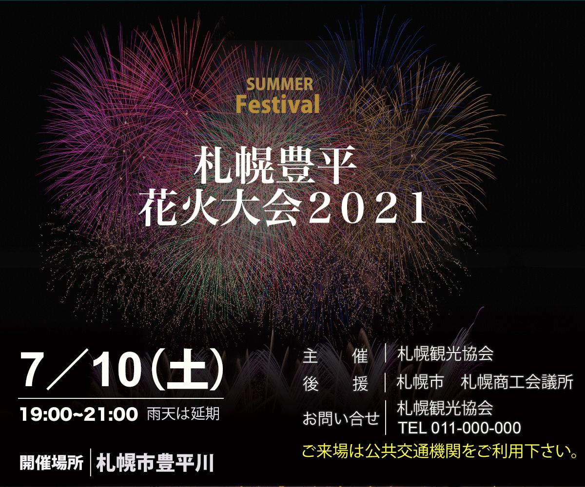 夏の風物詩 花火大会開催のお知らせバナー Yamayuki Design 高品質さん Webデザイナー のポートフォリオ ココナラ