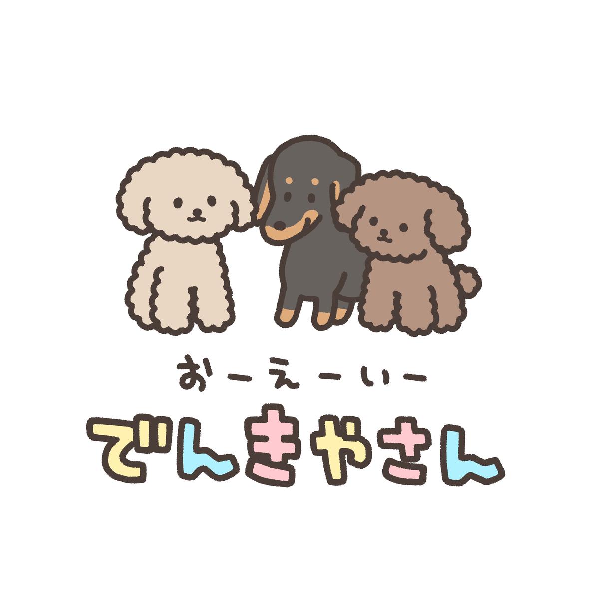 おーえーいー でんきやさん 店舗用イラストロゴ オノデラユズカオさん 漫画家 イラストレーター ロゴデザイナー のポートフォリオ ココナラ