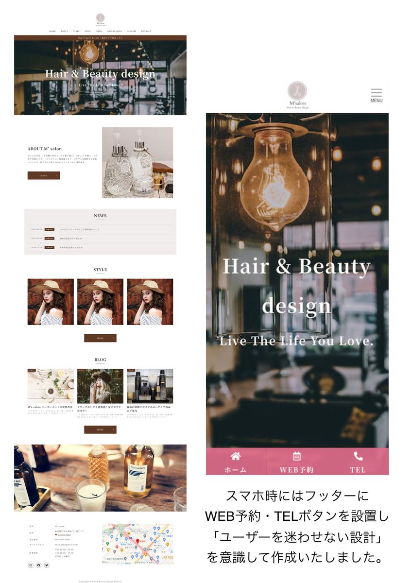 架空の美容室デモサイト スマホ時フッターに予約ボタンを設置 Nana 716さん 専業web制作エンジニア のポートフォリオ ココナラ