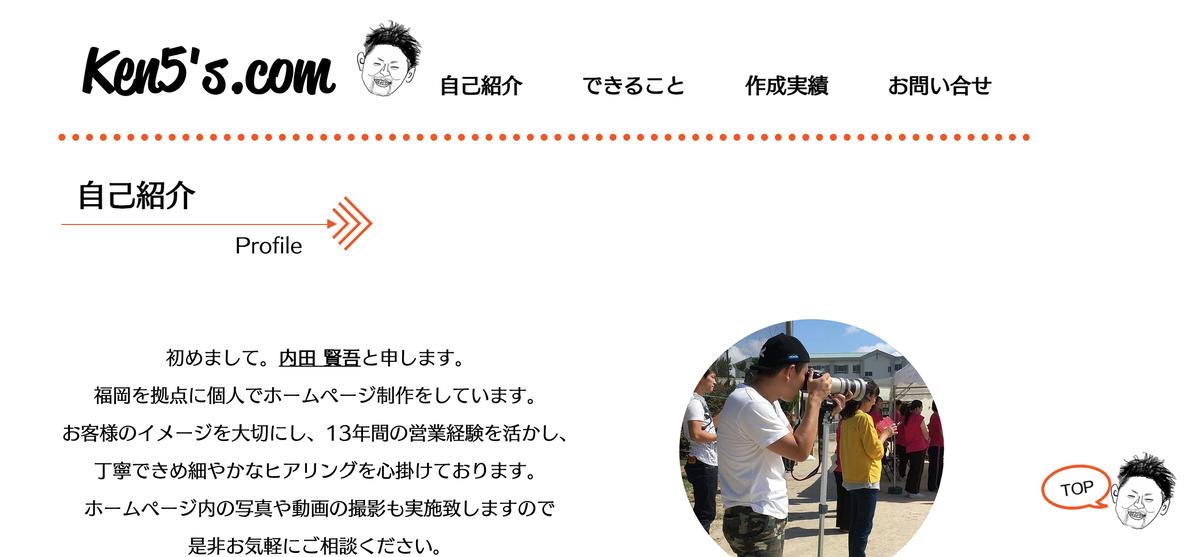 自己紹介ポートフォリオ Ken5scomさん 営業 のポートフォリオ ココナラ