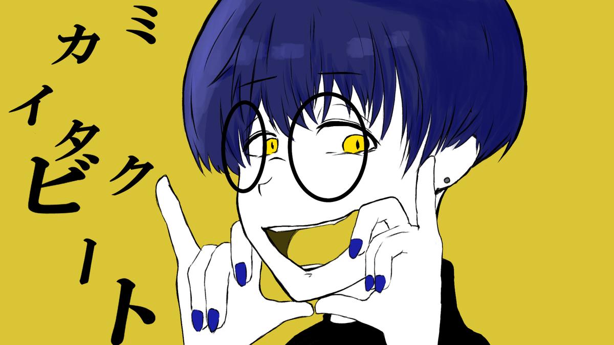 歌ってみた動画用イラスト ミカイタクビート Lion らいおんさん イラストレーター のポートフォリオ ココナラ 歌ってみた動画用イラスト ミカイタクビート Lion らいおんさん イラストレーター のポートフォリオ ココナラ