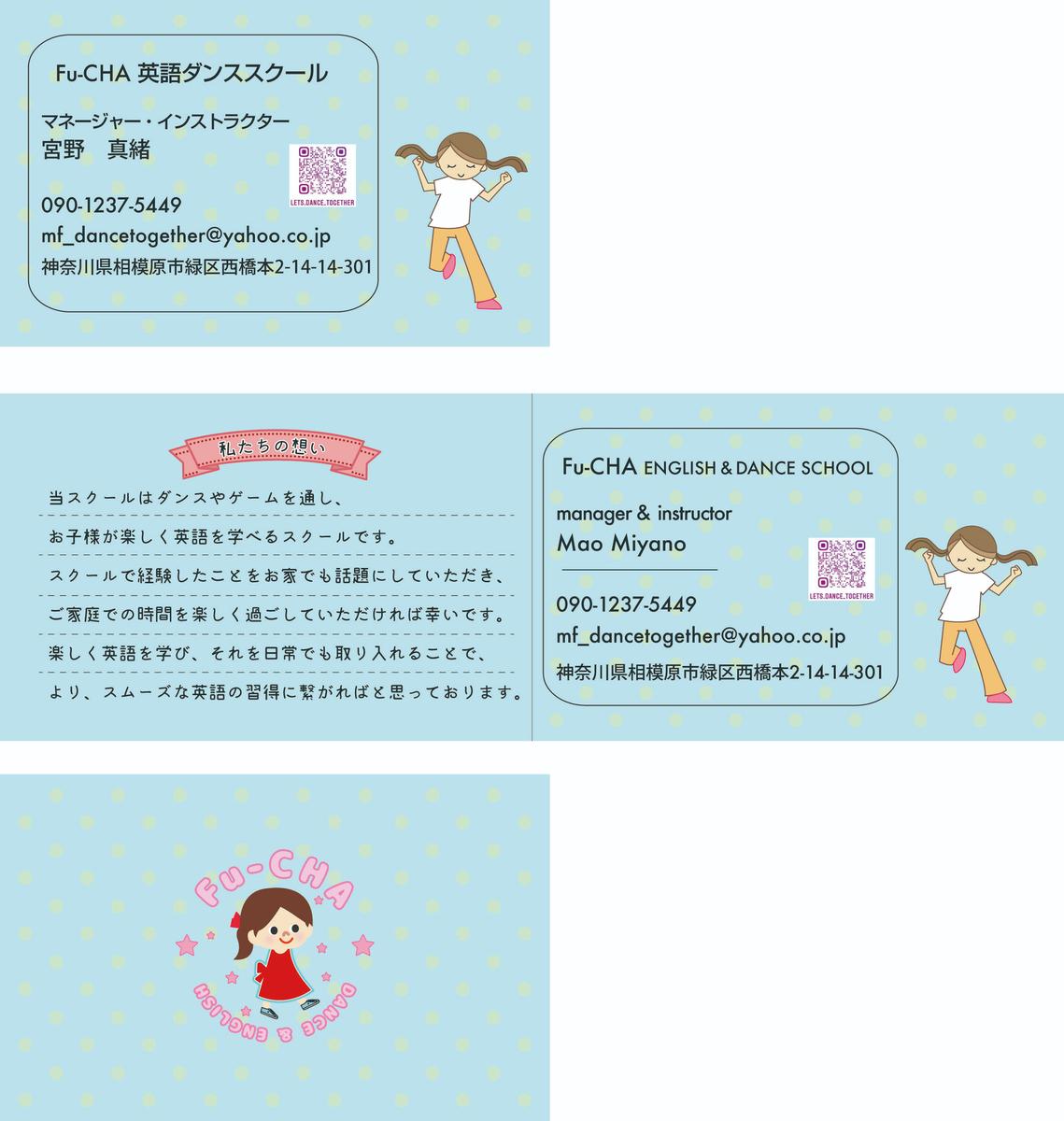 英語ダンススクール fu cha 様の名刺デザインです atelier modeさん グラフィックデザイナー のポートフォリオ ココナラ