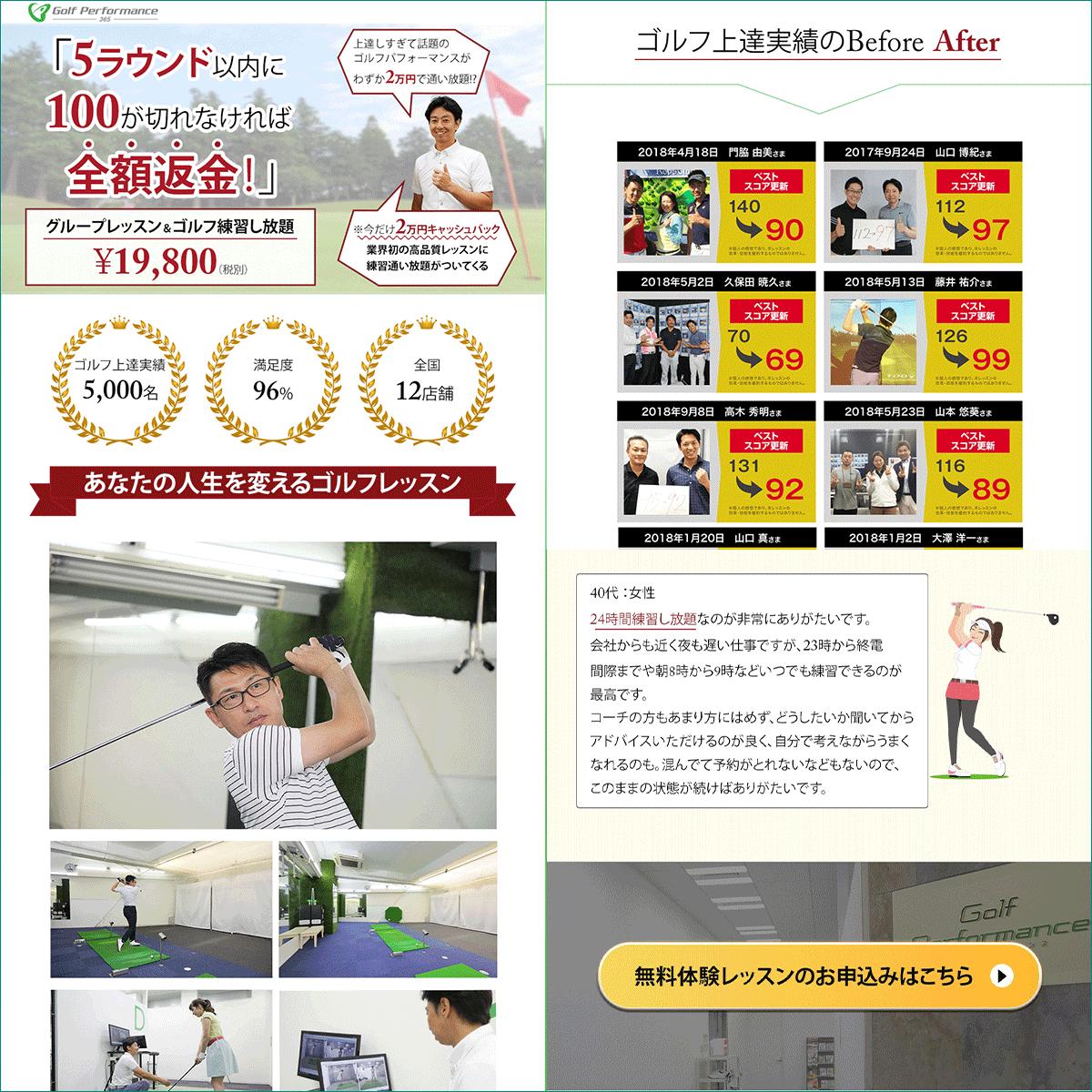 ゴルフスクール 無料体験レッスンの申込lp Ryusei Web Designさん 現役it営業 Webデザイナー のポートフォリオ ココナラ