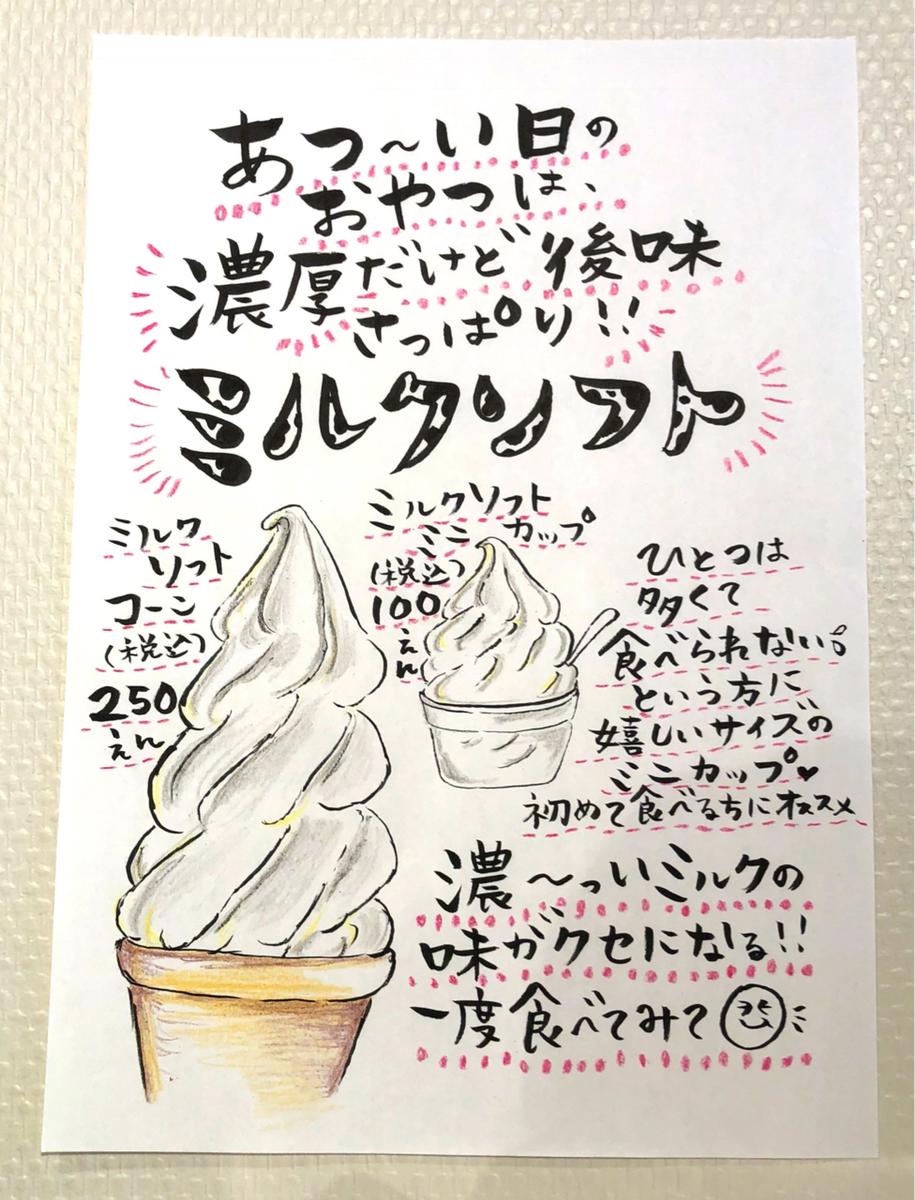 手書きpop ソフトクリーム ハナノネさん お絵かきママ のポートフォリオ ココナラ