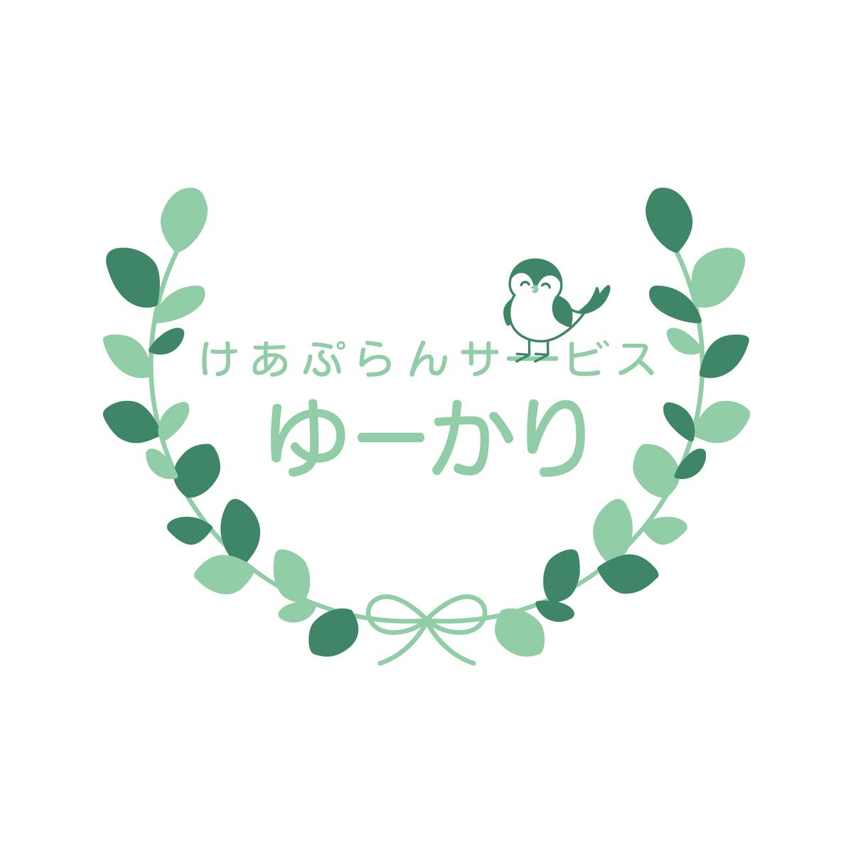 【70】居宅介護支援事業所様のロゴデザイン | asryさん(グラフィックデザイナー)のポートフォリオ | ココナラ