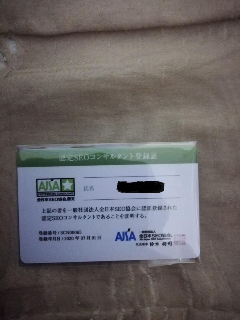 認定seoコンサルタント登録証 ヌメっちさん Webライター のポートフォリオ ココナラ