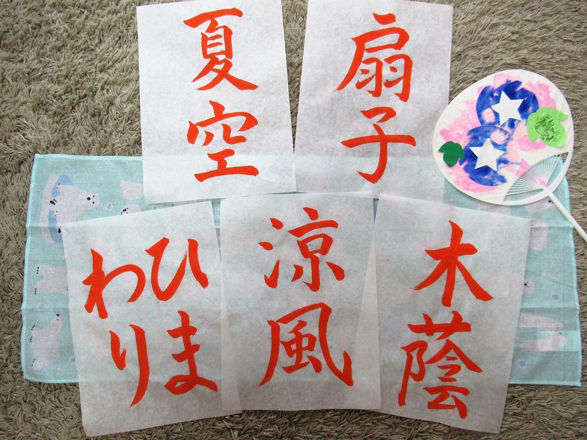 書道レク用手本 季節のことば 夏 楷書 Shoreku0105さん 介護施設書道レクリエーション講師 のポートフォリオ ココナラ