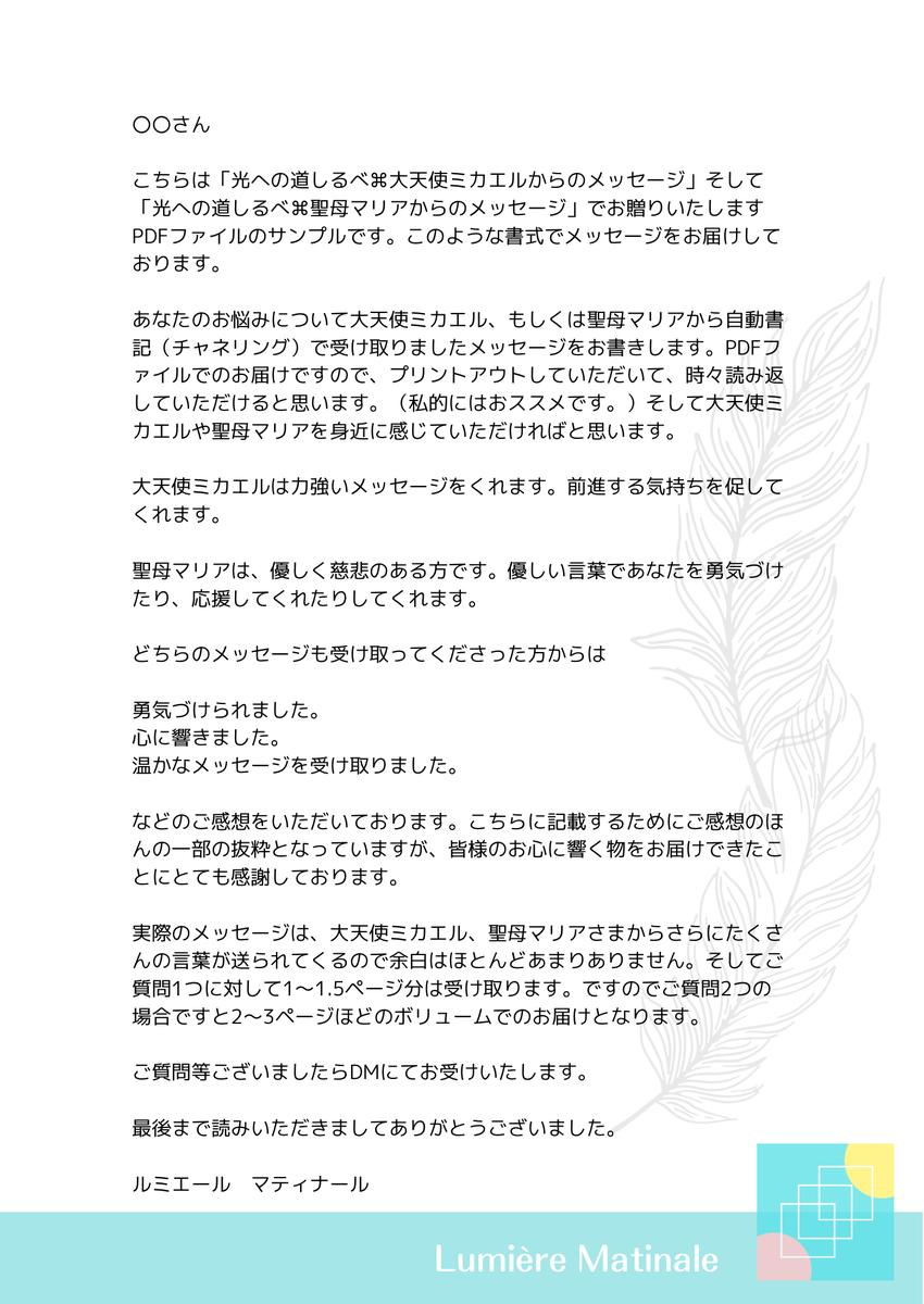 大天使ミカエル 聖母マリアからのメッセージ ルミエール マティナールさん カウンセラー ヒーラー のポートフォリオ ココナラ
