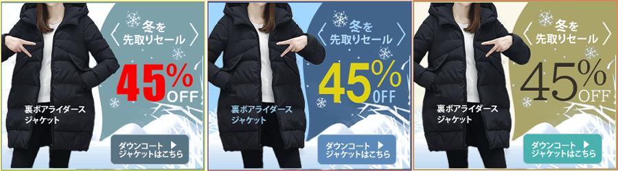 冬服 バーゲンセールバナー パターン3種類 オオノデザイン事務所さん Webデザイナー のポートフォリオ ココナラ