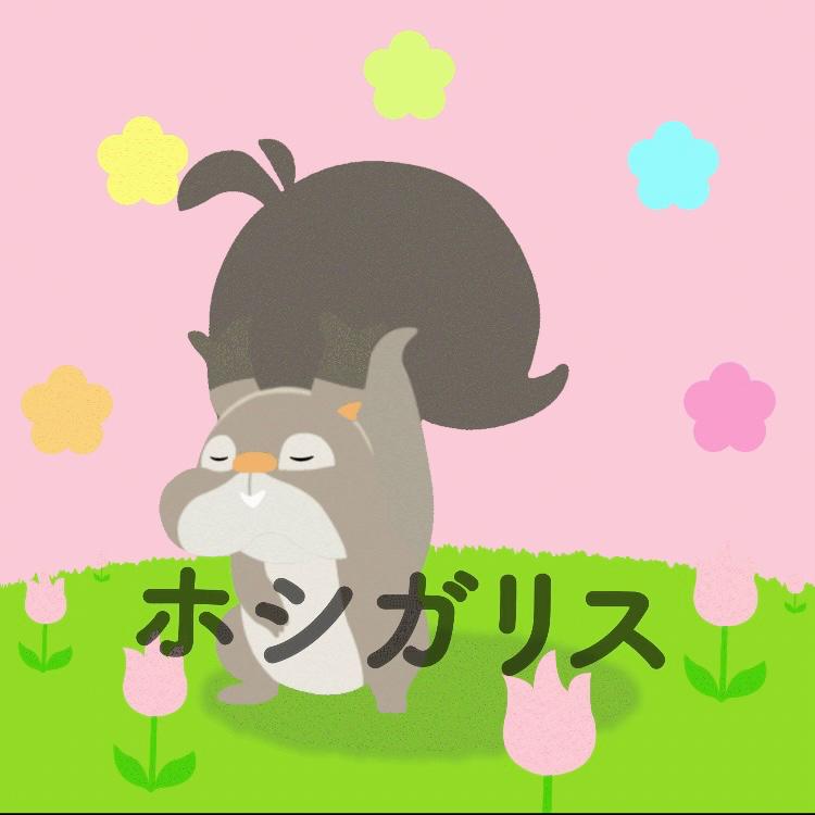Live2dでホシガリス動画 あまえのさん イラスト 画像加工 話し相手 癒しお届け のポートフォリオ ココナラ