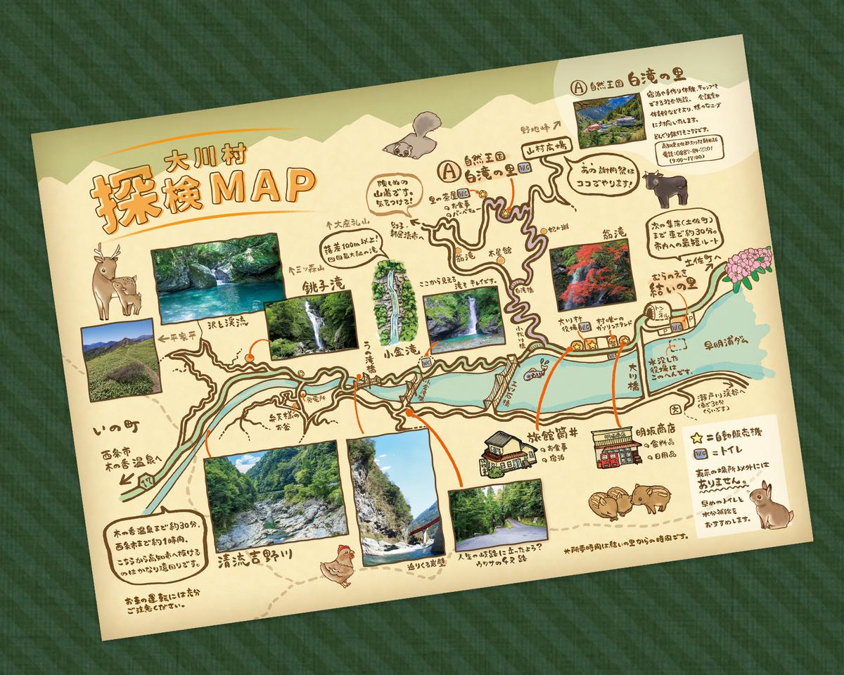 高知県大川村の観光案内マップ | ヤマノナカデザイ …