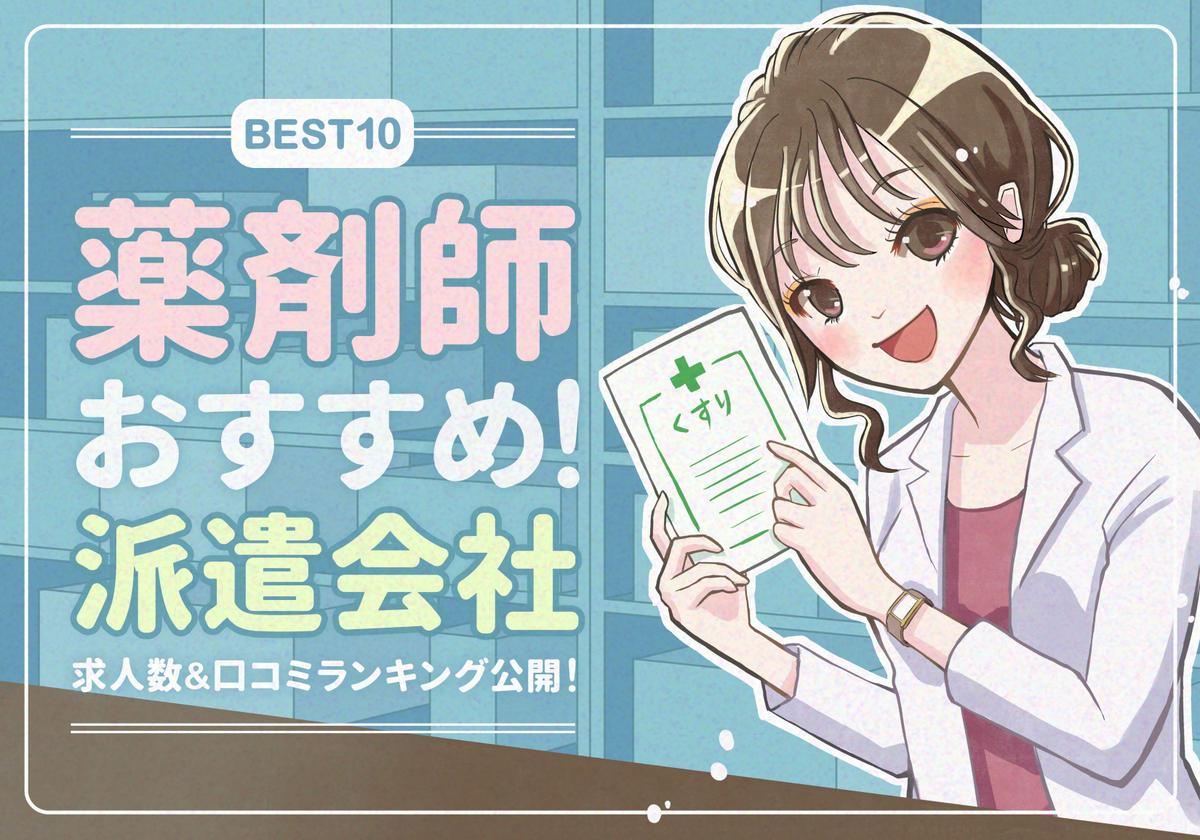 薬剤師派遣会社記事アイキャッチイラスト 葉月しあさん イラストレーター のポートフォリオ ココナラ