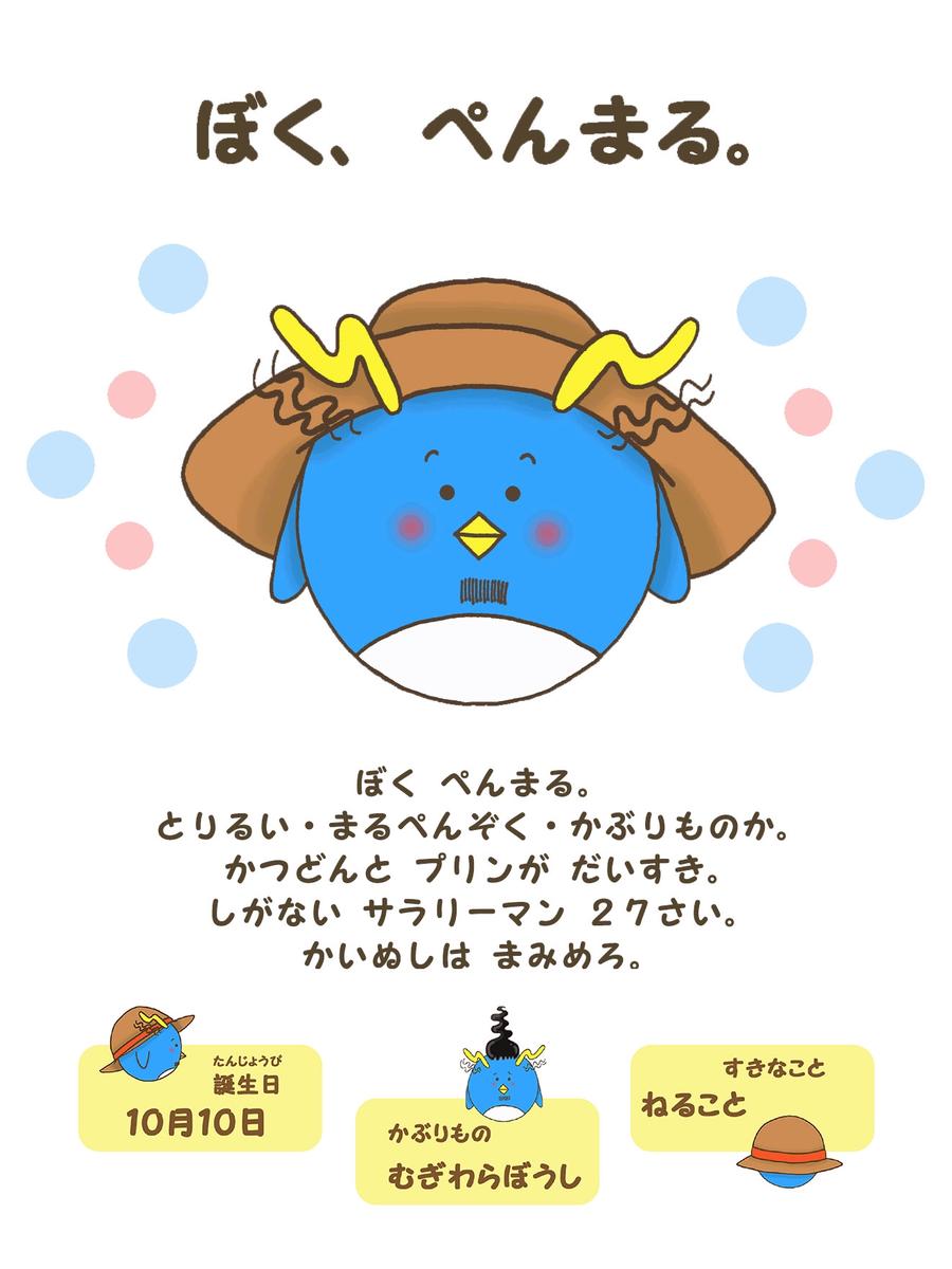 オリジナルキャラクター ぺんまるくん Mamiyonedaさん 歌う絵本作家 のポートフォリオ ココナラ