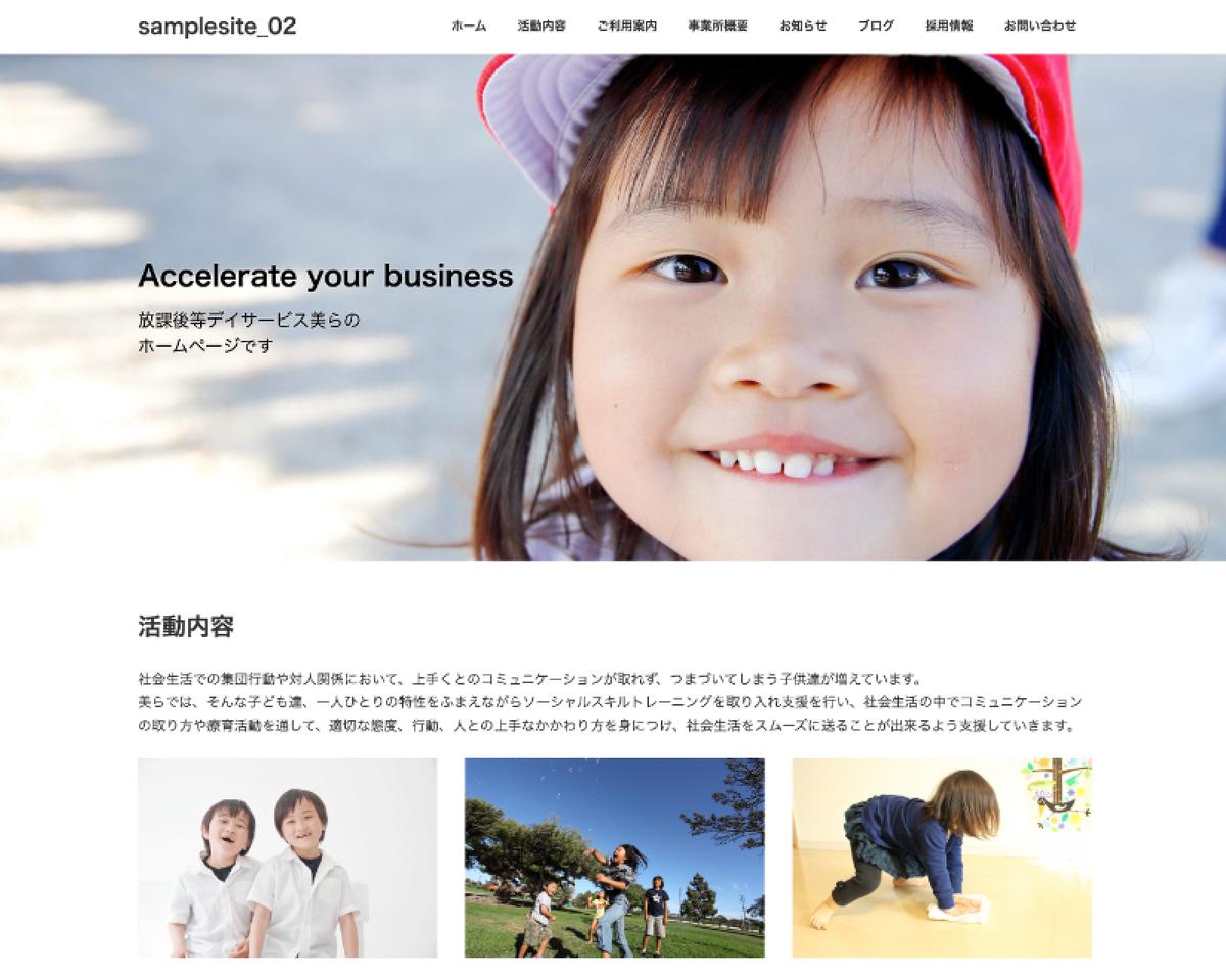 児童改善インサート