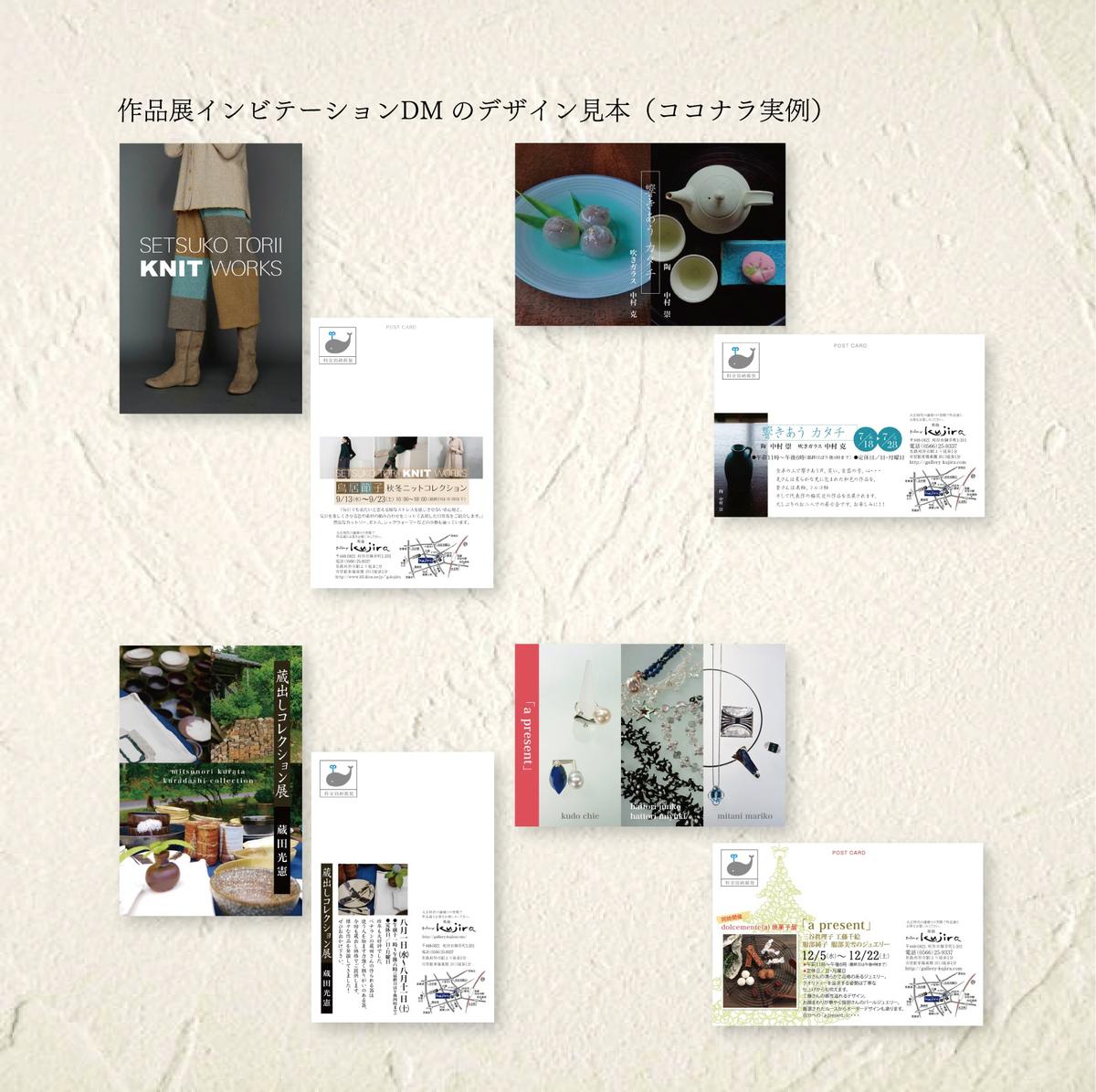 作家さんのギャラリー作品展dmデザイン見本 Myg Designさん フリーランスのグラフィックデザイナー のポートフォリオ ココナラ 作家さんのギャラリー作品展dmデザイン見本 Myg Designさん フリーランスのグラフィックデザイナー のポートフォリオ ココナラ