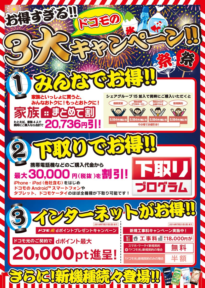 ドコモショップ様 3大キャンペーンチラシ作成 Gebc Craftさん 集合体アーティスト デザイナー のポートフォリオ ココナラ