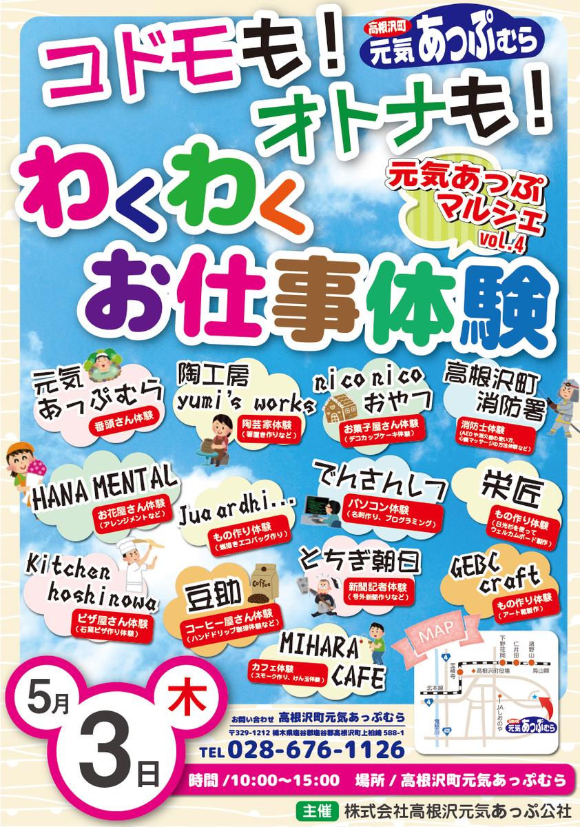 元気あっぷむら様 わくわくお仕事体験チラシデザイン Gebc Craftさん 集合体アーティスト デザイナー のポートフォリオ ココナラ