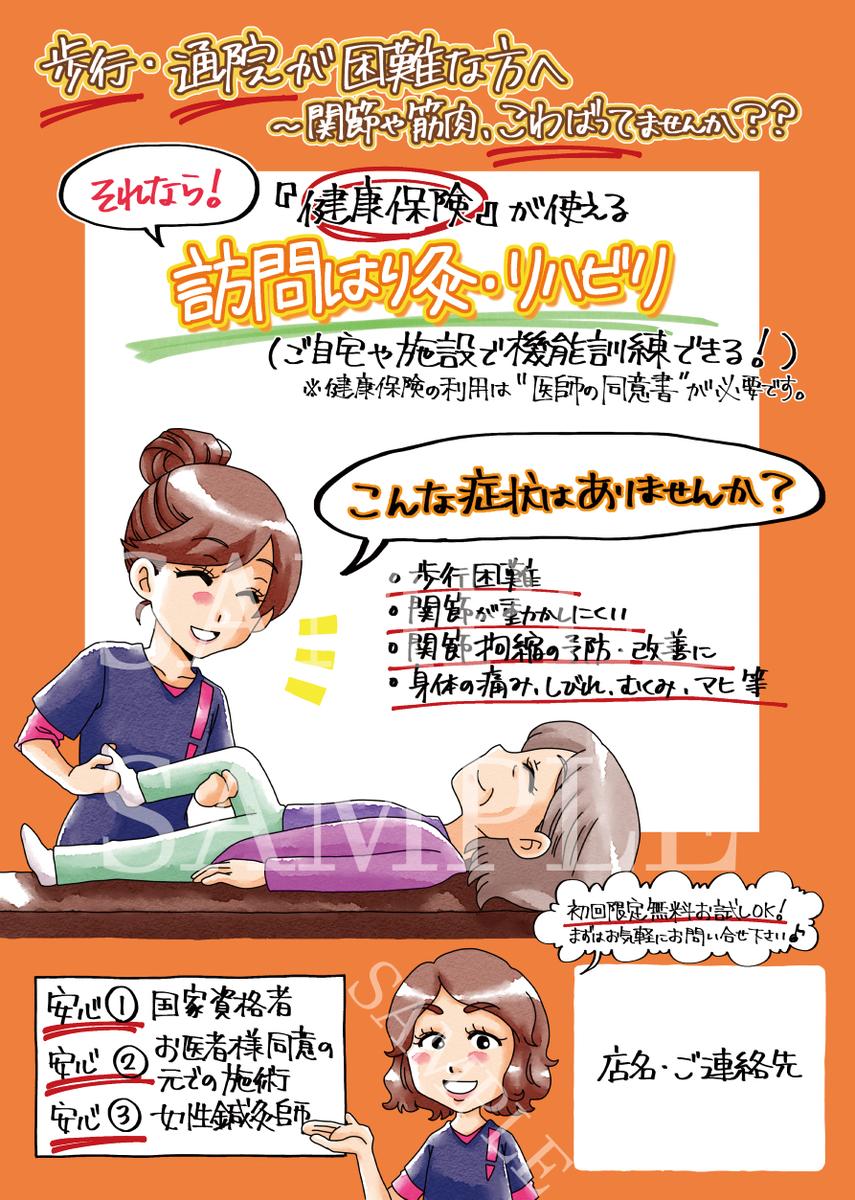 訪問鍼灸院様チラシ タチバナ ナツメさん イラストレーター のポートフォリオ ココナラ 訪問鍼灸院様チラシ タチバナ ナツメさん イラストレーター のポートフォリオ ココナラ