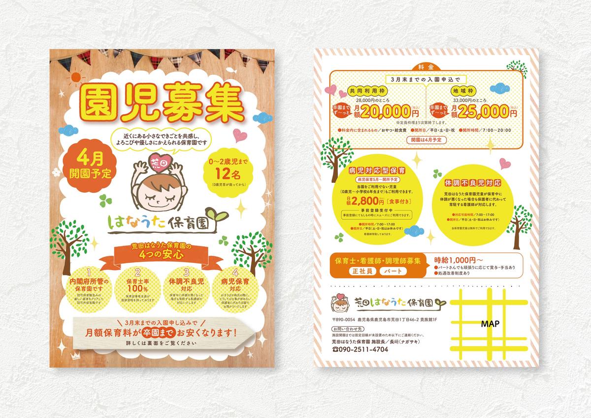 保育園園児募集チラシ Osunariさん フリーランスデザイナー のポートフォリオ ココナラ