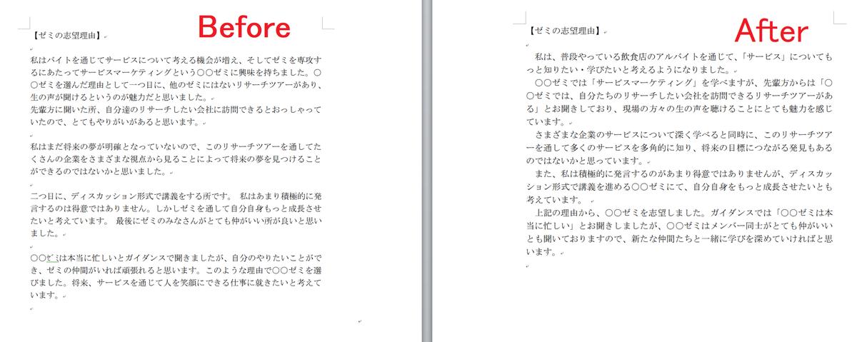 志望動機の編集 リライト Editoryさん 編集者 のポートフォリオ ココナラ