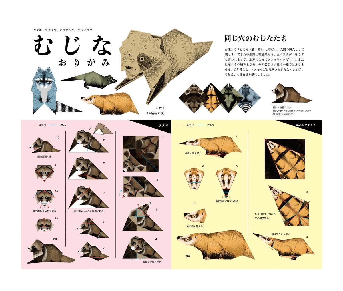 むじな折り紙 オリジナル商品開発 Kurita Tさん イラストレーター のポートフォリオ ココナラ