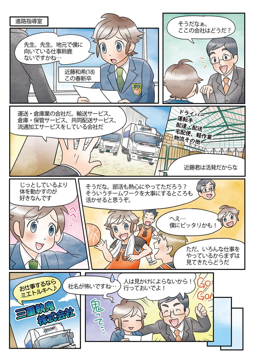 新卒案内漫画サンプル 夢山イラストさん 広告漫画家 のポートフォリオ ココナラ 新卒案内漫画サンプル 夢山イラストさん 広告漫画家 のポートフォリオ ココナラ