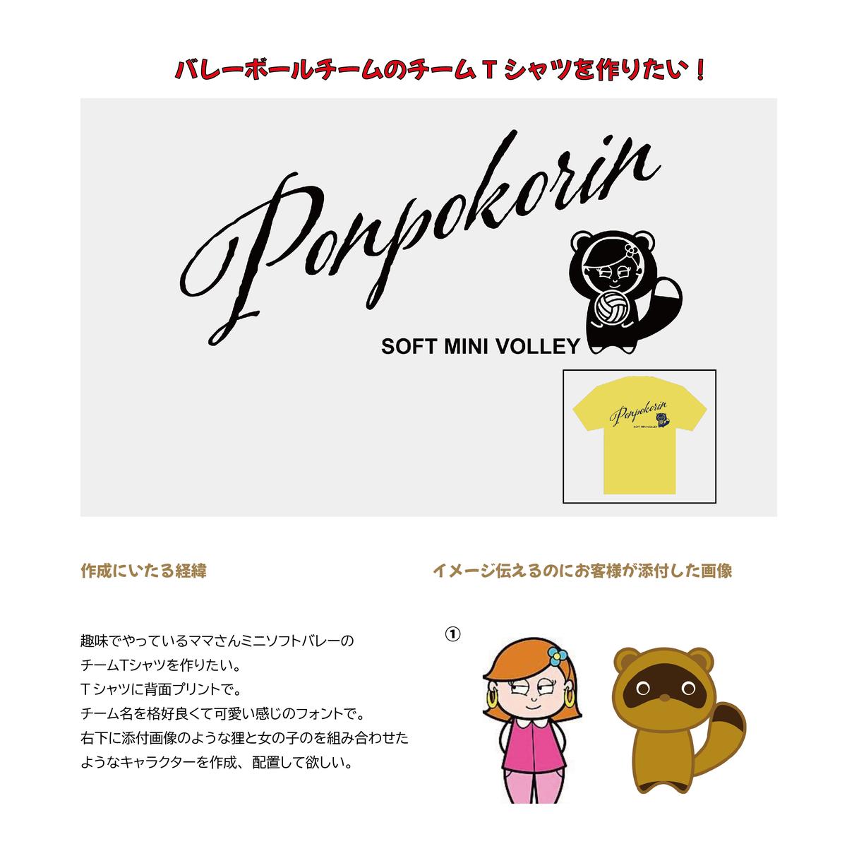 バレーボールチームのチームtシャツを作りたい オリジナルデザインストアさん オリジナルアイテム販売 のポートフォリオ ココナラ