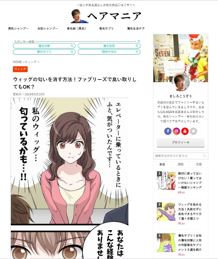 一般人が実名顔出しの育毛商品口コミサイト ヘアマニア 様 たま漫画工房さん かわいい絵柄の漫画製作者 のポートフォリオ ココナラ