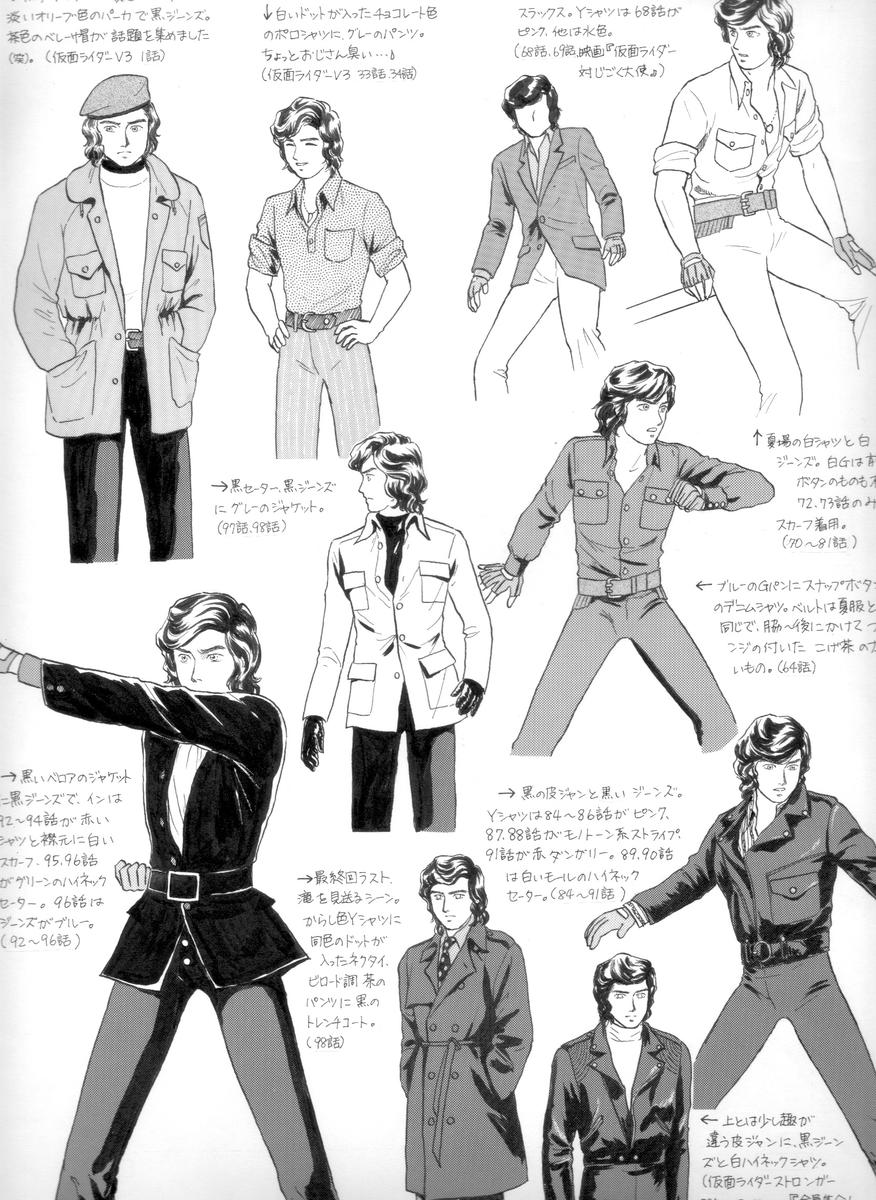 空想流行通信 仮面ライダー本郷猛 Comono 香坂真帆 さん 各種デザイナー のポートフォリオ ココナラ 空想流行通信 仮面ライダー本郷猛 Comono 香坂真帆 さん 各種デザイナー のポートフォリオ ココナラ