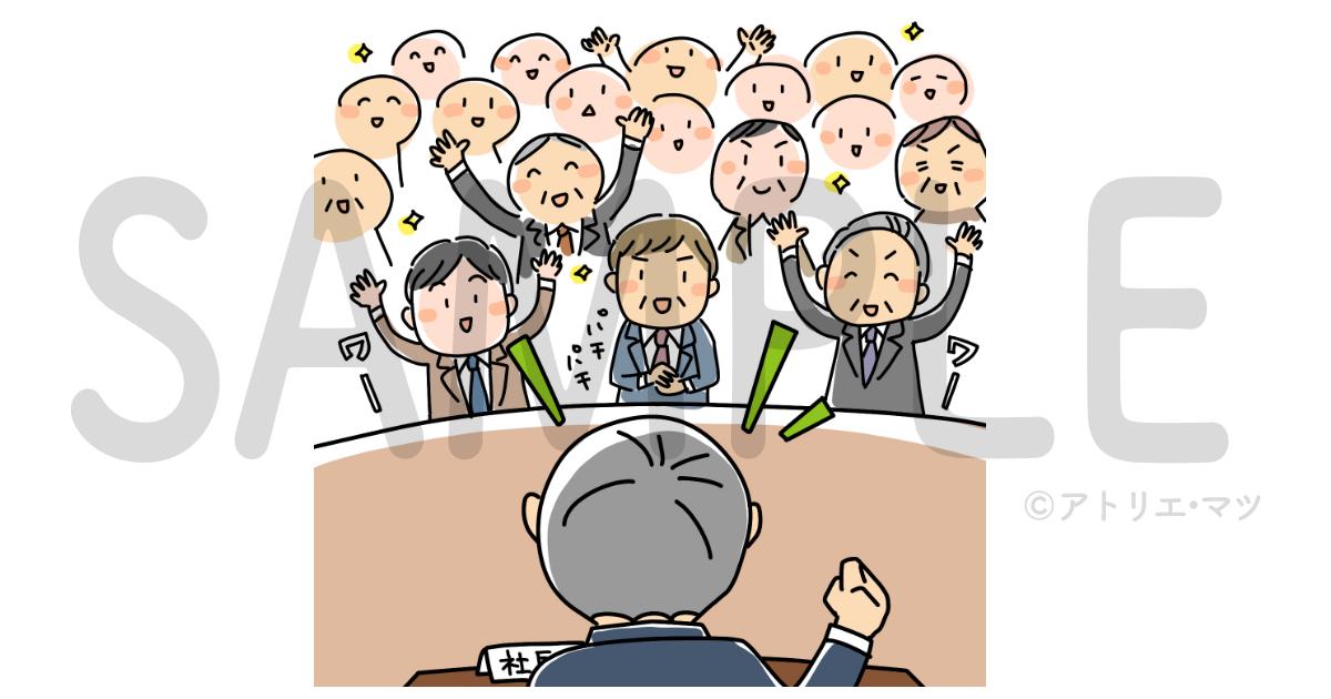 株主総会イメージイラスト マツキヨコさん イラストレーター 漫画家 のポートフォリオ ココナラ