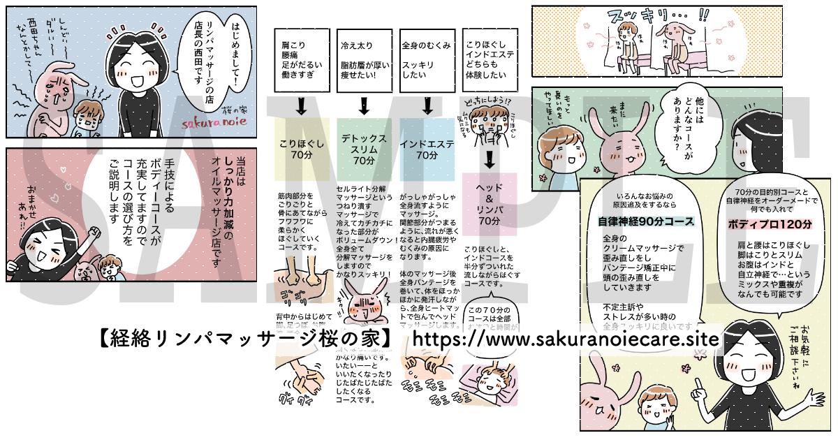経絡リンパマッサージ桜の家 様 漫画制作 マツキヨコさん イラストレーター 漫画家 のポートフォリオ ココナラ