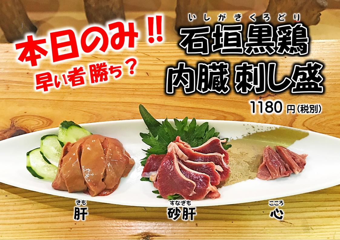 焼き鳥店のポップ 黒鶏内臓刺し盛り Webの便利屋あずまさん Webの便利屋あずま のポートフォリオ ココナラ