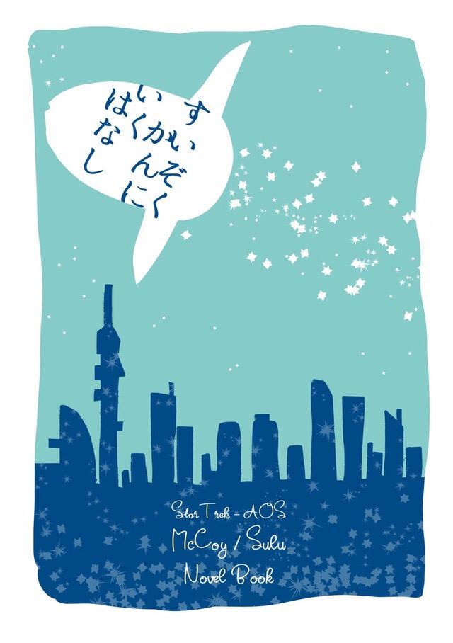 小説表紙イラスト ささや Sasaya さん イラストレーター ライター デザイナー のポートフォリオ ココナラ