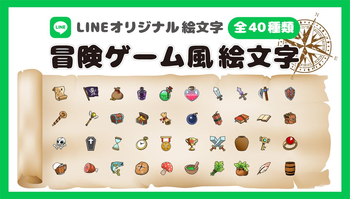 Line絵文字 冒険ゲーム風 なあおさん イラストレーター のポートフォリオ ココナラ