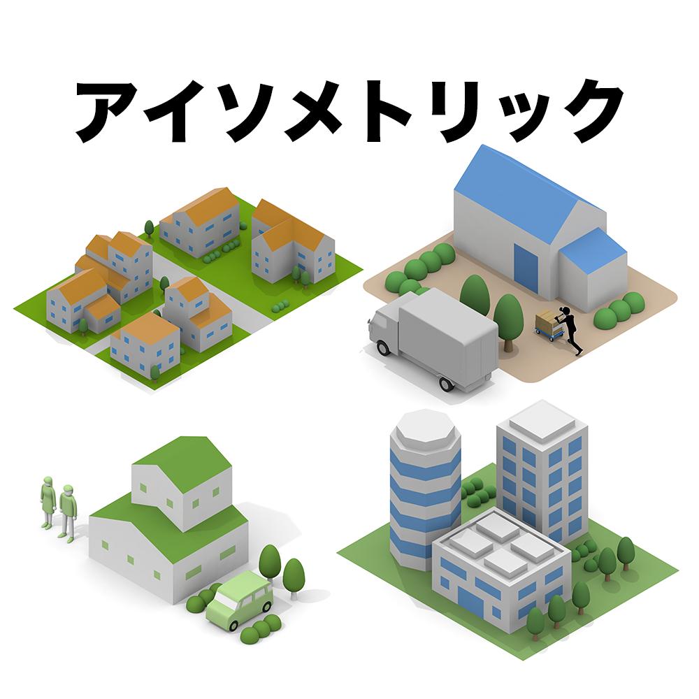 アイソメトリック 等角投影法 3dレンダリングイラスト ピクト工房さん イラストレーター デザイナー のポートフォリオ ココナラ
