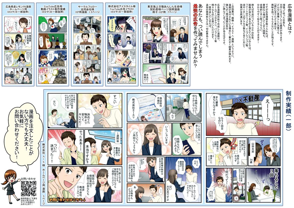 広告漫画一覧 青池 梨花さん 漫画 イラストレーター のポートフォリオ ココナラ