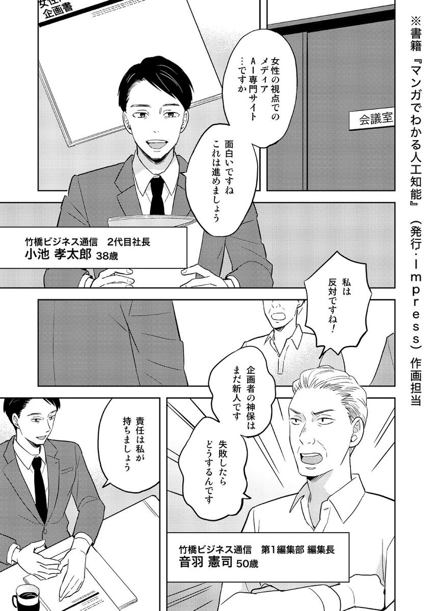 マンガでわかる人工知能 本文漫画 山田みらいさん 漫画家 のポートフォリオ ココナラ