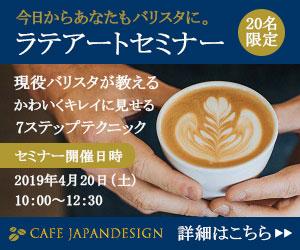 ラテアートセミナーのバナー作成例 Fast Designさん Webデザイナー のポートフォリオ ココナラ
