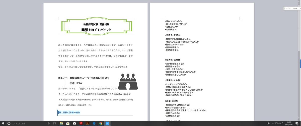教員採用 面接試験で緊張をほぐすには フォレストプラムさん 教育アドバイザー のポートフォリオ ココナラ