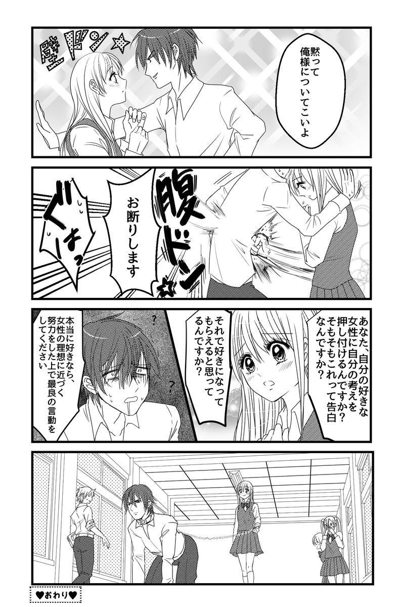 少女漫画 Yukakohayamiさん イラストレーター 漫画家 のポートフォリオ ココナラ