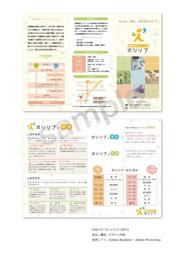 放課後等デイサービスパンフレット Mizu ミヅさん イラストレーター グラフィックデザイナー のポートフォリオ ココナラ