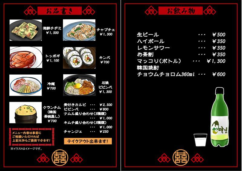 韓国料理店のメニュー表作成 マッパーさん マンガ似顔絵師 のポートフォリオ ココナラ