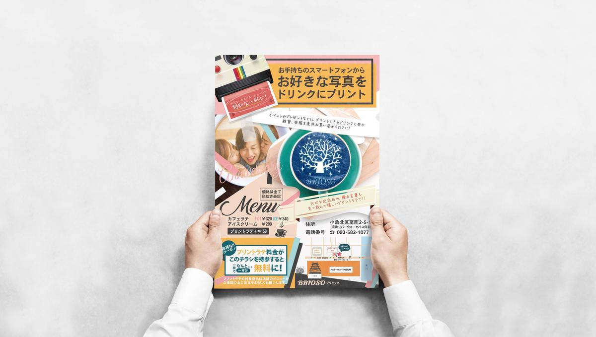 福岡のプリントラテを販売するbrioso様チラシ Primitiveseedさん 若手デザイナー のポートフォリオ ココナラ