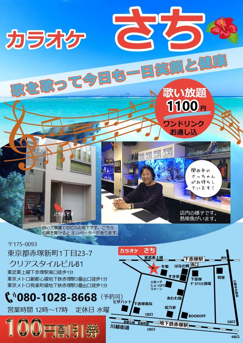 カラオケスナック様のチラシです Fujisunさん 会社員 のポートフォリオ ココナラ