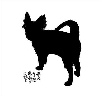 ペットのシルエットイラスト 手描き 書家 筆文字デザイナー Raylineさん 筆文字デザイナー 書空間アドバイザー のポートフォリオ ココナラ