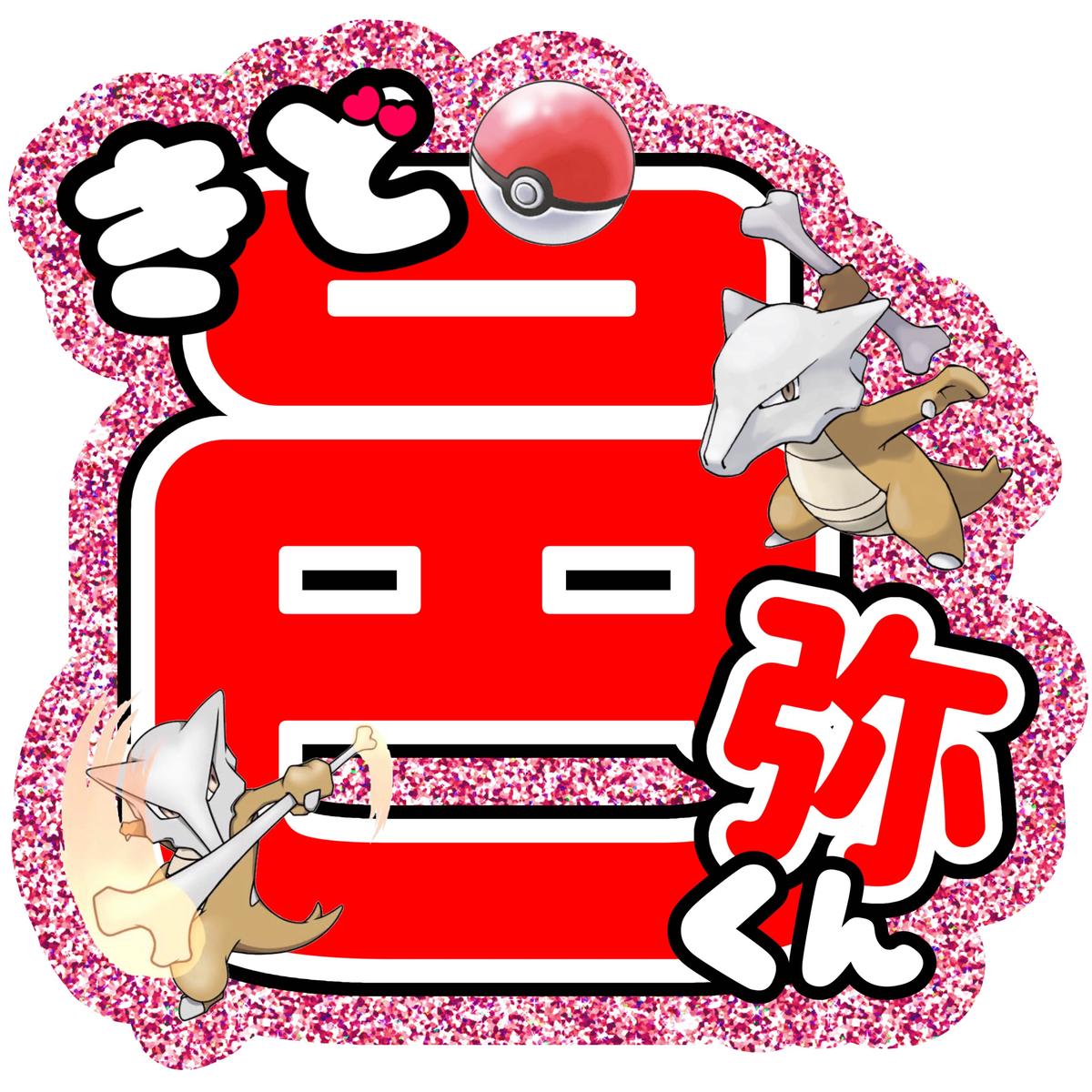 応援うちわ1 ふゆみたそさんのポートフォリオ ココナラ