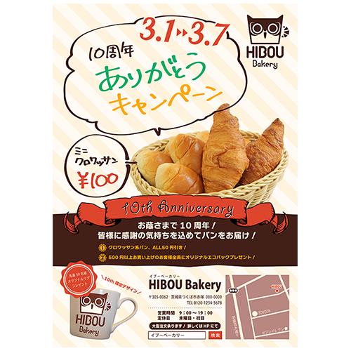 架空のパン屋さん10周年チラシ Yoyoko445さん 児童書担当 のポートフォリオ ココナラ