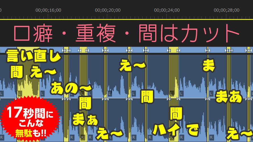 口癖徹底カット ビジネス系youtubeチャンネルにオススメ 動画編集ykさん Youtube動画編集フリーランス のポートフォリオ ココナラ 口癖徹底カット ビジネス系youtubeチャンネルにオススメ 動画編集ykさん Youtube動画編集フリーランス のポートフォリオ ココナラ