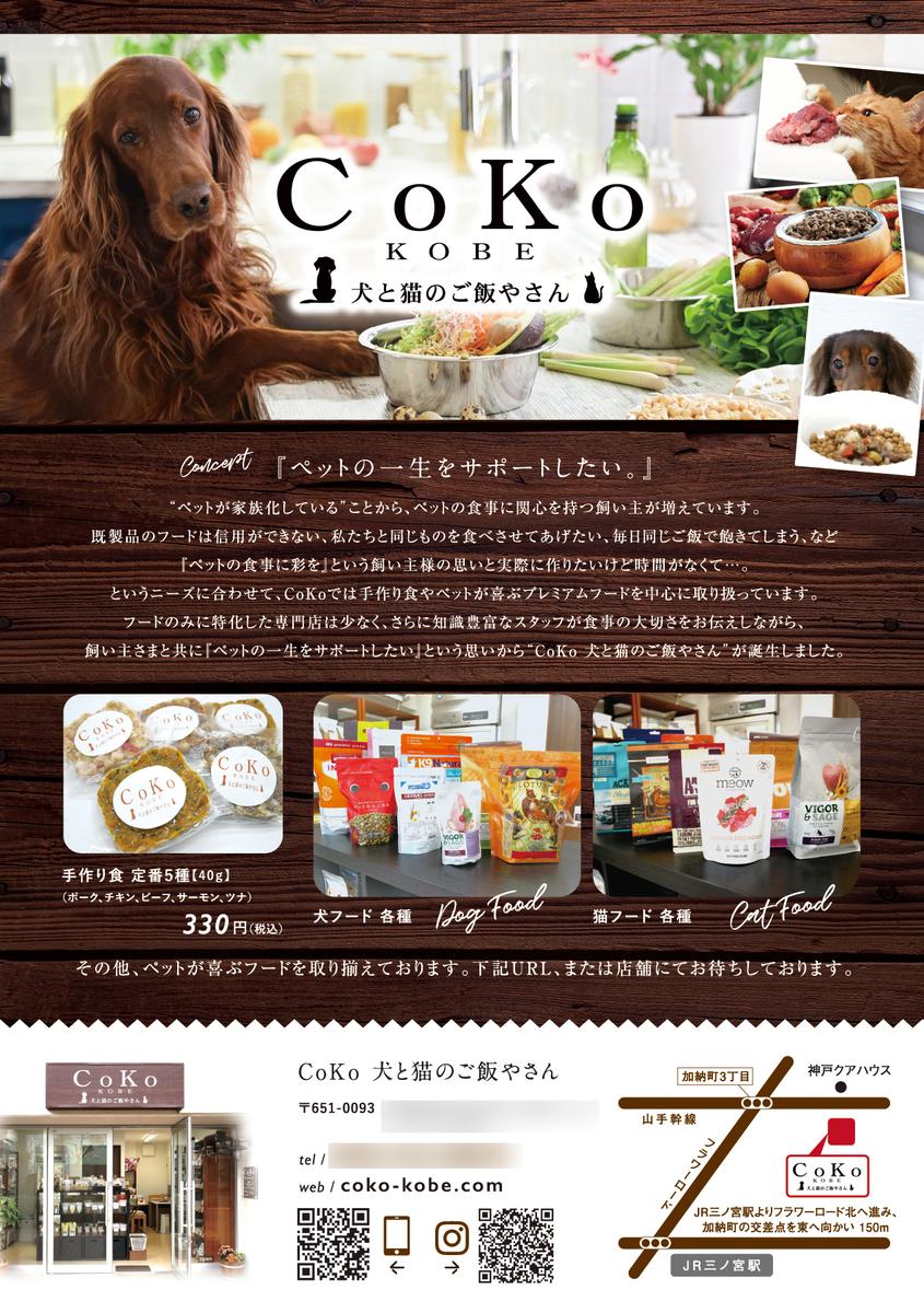 ペットフードショップ フライヤー チラシ制作例 KIKKI designさん(広告デザイナー・ディレクター)のポートフォリオ ココナラ